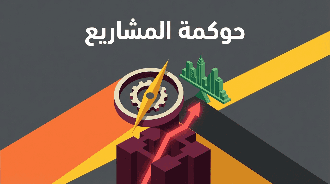 Project Governance