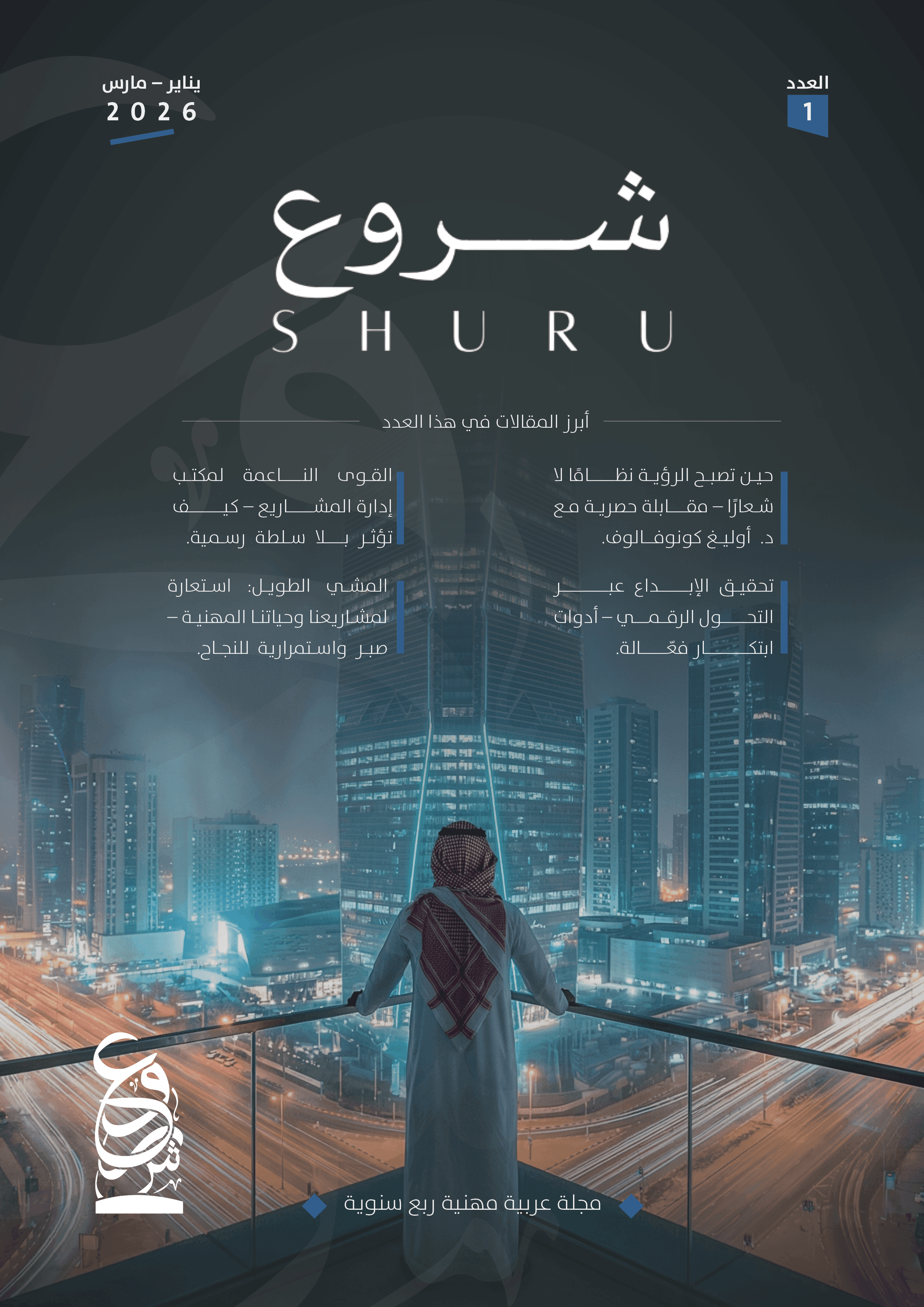 Shuru Magazine | Issue 1 | First Quarter 2026