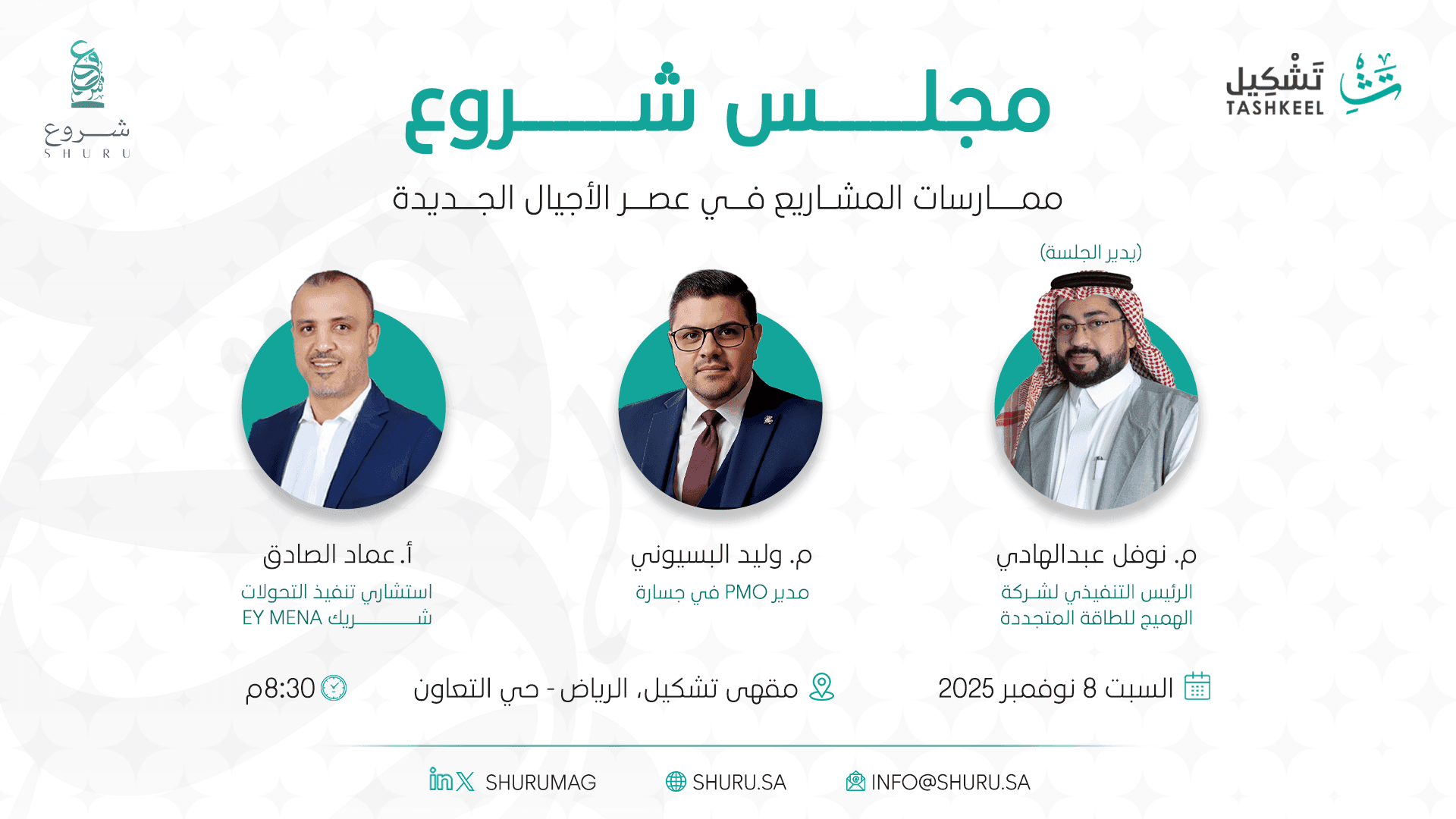 #1: ممارسات المشاريع في عصر الأجيال الجديدة