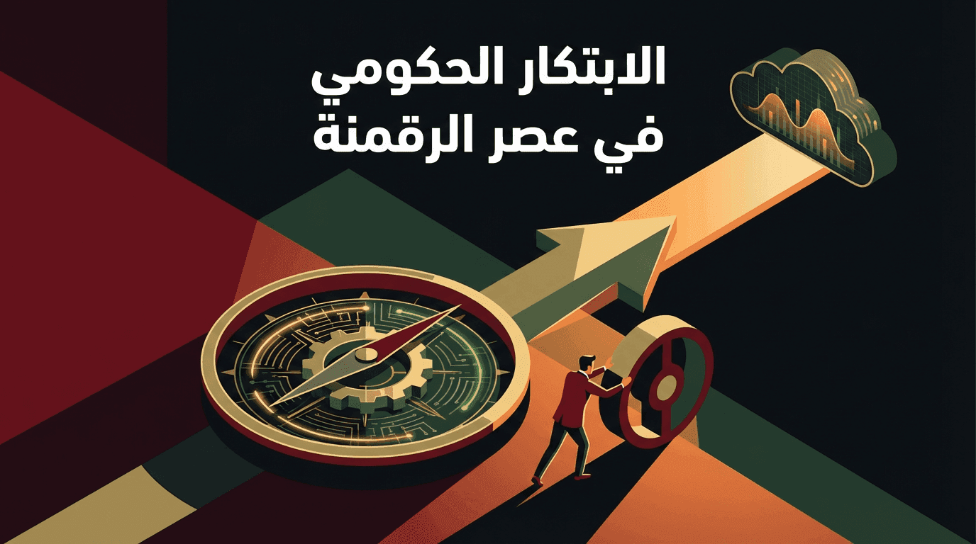 Government Innovation in the Digital Age
