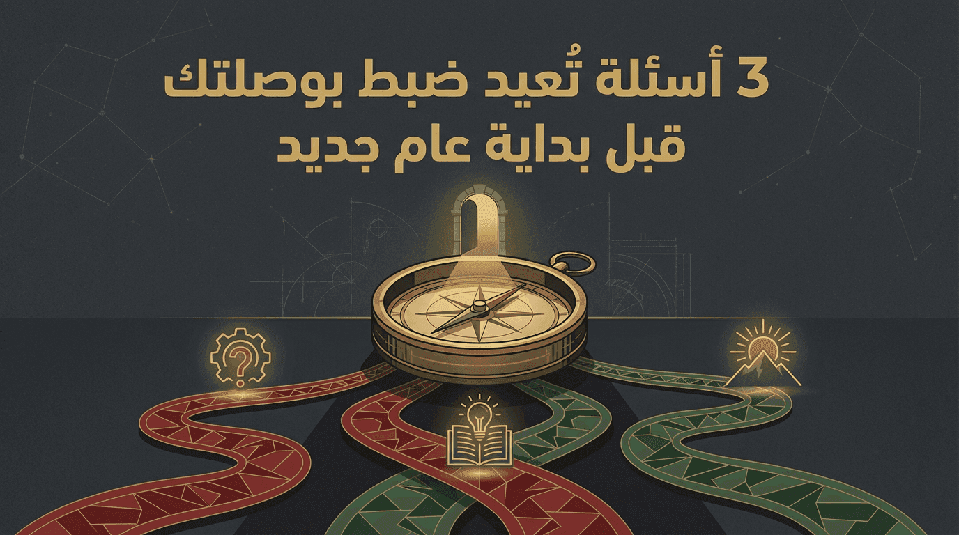 3 questions to recalibrate your compass before the start of a new year.