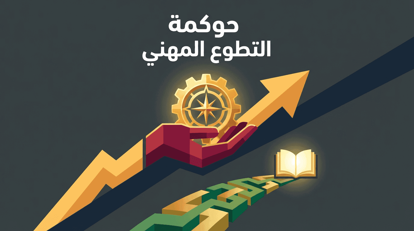 Governance of Professional Volunteering